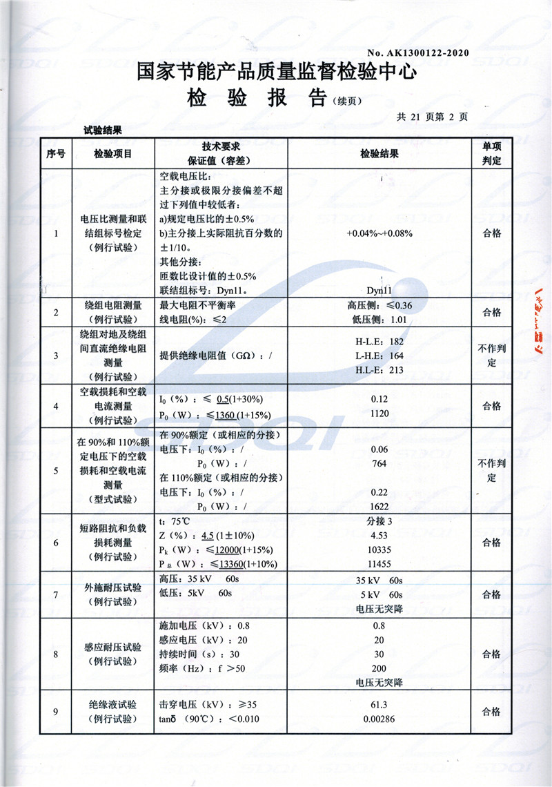 高低压试验报告-S11-1250织金织金织金油浸式变压器-2.jpg